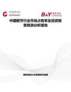 中國鰹節行業市場占有率及投資前景預測分析報告