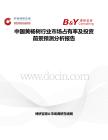 中国黄杨树行业市场占有率及投资前景预测分析报告