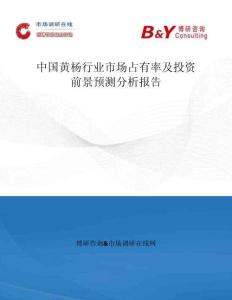 中國黃楊行業市場占有率及投資前景預測分析報告
