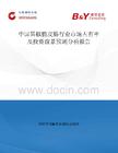 中國黑椒脆皮腸行業(yè)市場占有率及投資前景預(yù)測分析報告