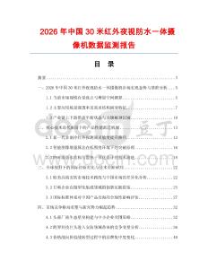 2026年中國30米紅外夜視防水一體攝像機數據監測報告