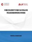 中國衛生間用干手器行業市場占有率及投資前景預測分析報告