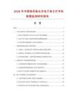 2026年中國商用座臺式電子英文打字機數據監測研究報告