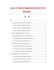 2026年中國(guó)室內(nèi)墻面漆項(xiàng)目投資可行性研究報(bào)告