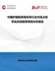 中国护腿鞋罩用系带行业市场占有率及投资前景预测分析报告
