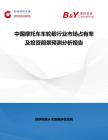 中國摩托車車輪轂行業(yè)市場占有率及投資前景預測分析報告