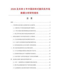 2026及未來5年中國回轉(zhuǎn)式鼓風(fēng)機(jī)市場數(shù)據(jù)分析研究報告