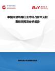 中國浴盆噴嘴行業市場占有率及投資前景預測分析報告