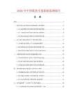2026年中國提花毛毯數據監測報告