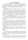 名著《小王子》導(dǎo)讀資料