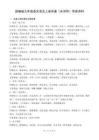 部編版九年級語文語文上冊名著《水滸傳》導讀資料