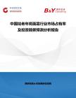 中國祛老年斑面霜行業市場占有率及投資前景預測分析報告