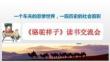 七下名著《駱駝祥子》讀書交流會課件