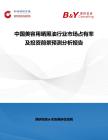 中國美容用曬黑油行業市場占有率及投資前景預測分析報告