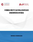 中國脫水椰子行業市場占有率及投資前景預測分析報告