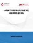 中國被子出租行業市場占有率及投資前景預測分析報告