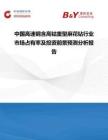 中國高速鋼含高鈷重型麻花鉆行業市場占有率及投資前景預測分析報告