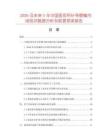 2026及未來5年中國醫用吊針導管模市場現狀數據分析及前景預測報告