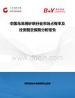 中國鳥籠用砂紙行業市場占有率及投資前景預測分析報告