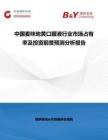 中國麥味地黃口服液行業市場占有率及投資前景預測分析報告