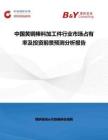 中國黃銅棒料加工件行業市場占有率及投資前景預測分析報告