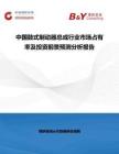 中國(guó)鼓式制動(dòng)器總成行業(yè)市場(chǎng)占有率及投資前景預(yù)測(cè)分析報(bào)告