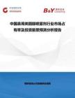 中國鼻用類固醇噴霧劑行業市場占有率及投資前景預測分析報告
