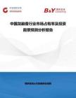 中國龍腦香行業市場占有率及投資前景預測分析報告