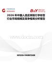 2026年中國人造皮革制行李標簽行業(yè)市場規(guī)模及競爭格局分析報告