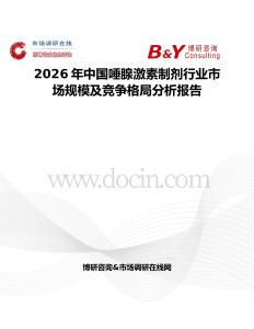2026年中國唾腺激素制劑行業市場規模及競爭格局分析報告