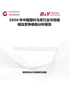 2026年中國塑料馬掌行業市場規模及競爭格局分析報告