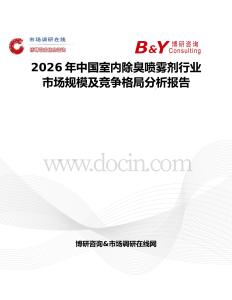 2026年中國室內除臭噴霧劑行業市場規模及競爭格局分析報告