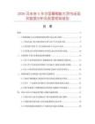 2026及未來5年中國葡萄膨大靈市場現(xiàn)狀數(shù)據(jù)分析及前景預(yù)測報(bào)告