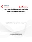 2026年中国木斯里麦片行业市场规模及竞争格局分析报告