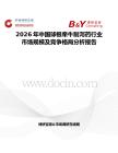 2026年中國球根牽牛制瀉藥行業市場規模及競爭格局分析報告