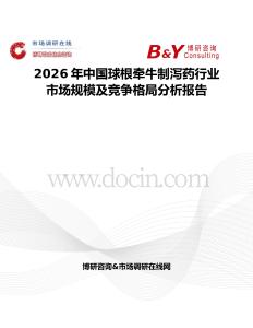 2026年中國球根牽牛制瀉藥行業市場規模及競爭格局分析報告