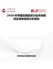 2026年中國追捕逃犯行業(yè)市場規(guī)模及競爭格局分析報告