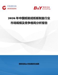 2026年中國紙制或紙板制盒行業市場規模及競爭格局分析報告