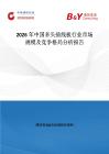 2026年中國多頭插線板行業市場規模及競爭格局分析報告