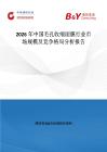 2026年中國(guó)毛孔收縮面膜行業(yè)市場(chǎng)規(guī)模及競(jìng)爭(zhēng)格局分析報(bào)告