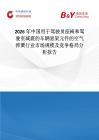 2026年中國用于駕駛員座椅和駕駛室減震的車輛懸架元件的空氣彈簧行業市場規模及競爭格局分析報告