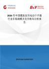 2026年中國盥洗室用電動干手器行業(yè)市場規(guī)模及競爭格局分析報告