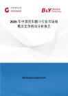 2026年中國(guó)貨車翻斗行業(yè)市場(chǎng)規(guī)模及競(jìng)爭(zhēng)格局分析報(bào)告