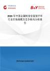 2026年中國金屬制身份鑒別手環(huán)行業(yè)市場規(guī)模及競爭格局分析報告