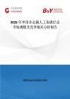 2026年中國非金屬人工魚礁行業市場規模及競爭格局分析報告
