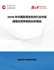 2026年中國發(fā)用去色劑行業(yè)市場規(guī)模及競爭格局分析報告