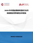 2026年中國金屬制帳篷樁行業市場規模及競爭格局分析報告