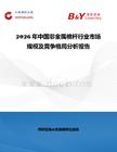 2026年中國非金屬桅桿行業市場規模及競爭格局分析報告