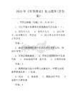 2023年《軍事理論》復習題庫(含答案)
