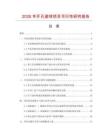 2026年開孔瓷球項目可行性研究報告